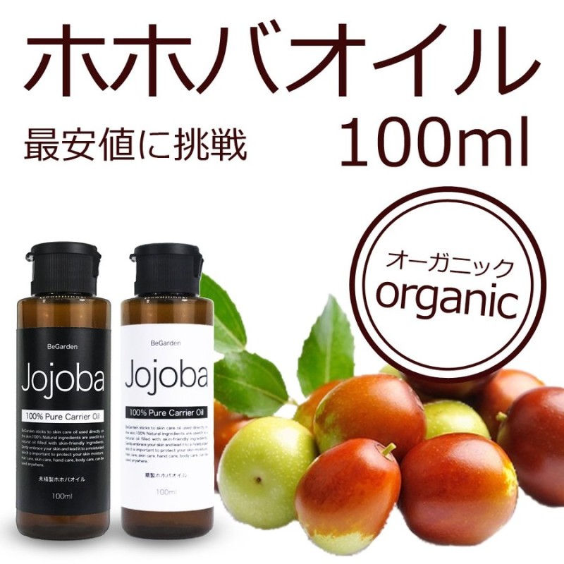 ホホバオイル 100ml オーガニック ゴールデン スキンケアオイル クリア 100％ 通販 LINEポイント最大1.0%GET |  LINEショッピング