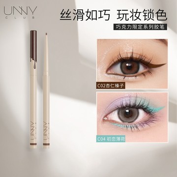 【台灣出貨】unny眼線膠筆 新款不易暈染內眼線筆 纖細新手初學者巧克力款A817