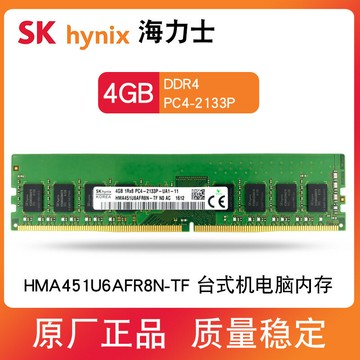 海力士 DDR4 4G 2133MHZ 臺式機電腦內存條 HMA451U6AFR8N-TF 快速穩定升級選擇【三和電腦配件】