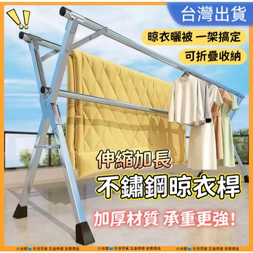 快速出貨🧊【全不鏽鋼+送輪子】不鏽鋼曬衣架 晾衣架 曬衣架 曬被架  X型曬衣架 防風曬衣架 伸縮晾衣架