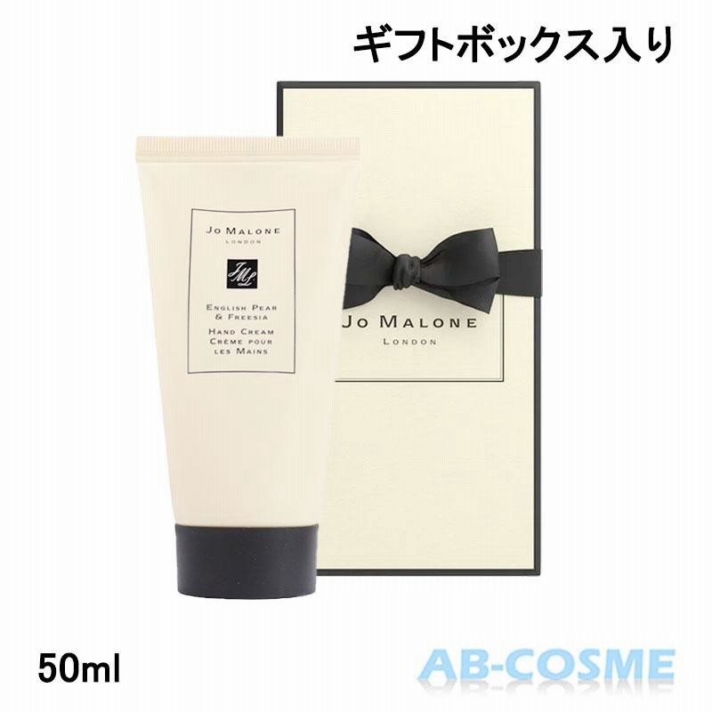 ハンドクリーム ジョーマローンロンドン Jo MALONE LONDON