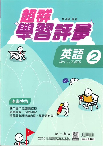 南一版-國中1下-學習評量-英語2-七年級下學期-114學年適用