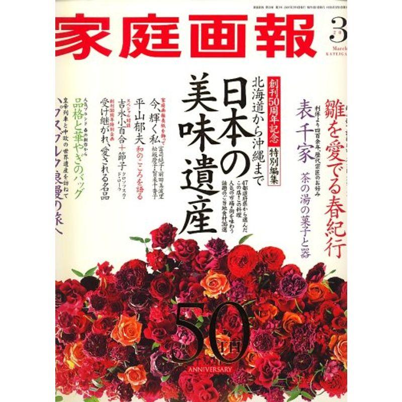 家庭画報 2007年 03月号 雑誌