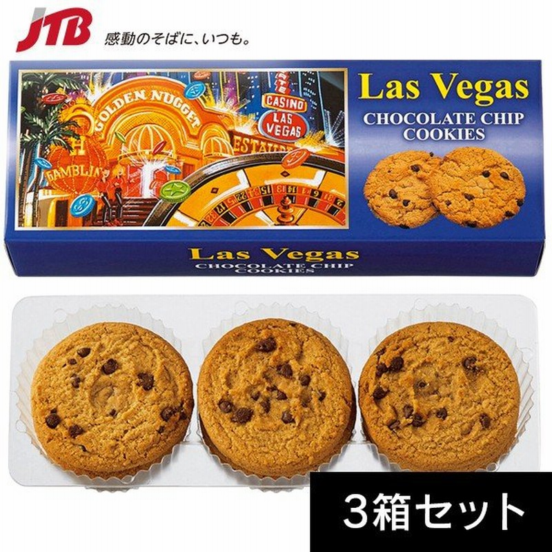 アメリカ お土産 ラスベガス チョコチップクッキー3箱セット クッキー アメリカ カナダ 南米 アメリカ土産 お菓子 通販 Lineポイント最大0 5 Get Lineショッピング