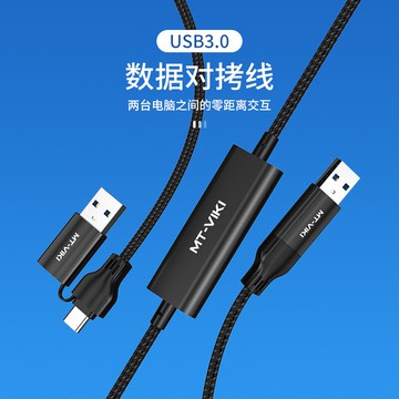 邁拓維矩MT-KD04 跨屏穿越者2臺電腦共用一套鼠標鍵盤usb共享器