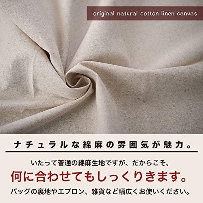 生地のマルイシ 生地 無地 コットン リネン 綿麻 生成りキャンバス 1m単位 つなげてカット
