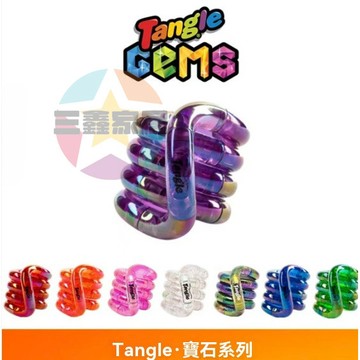 Tangle寶石系列扭扭樂 寶石扭扭樂 GemsADHD專注力訓練神器小玩具解壓玩具 正貨