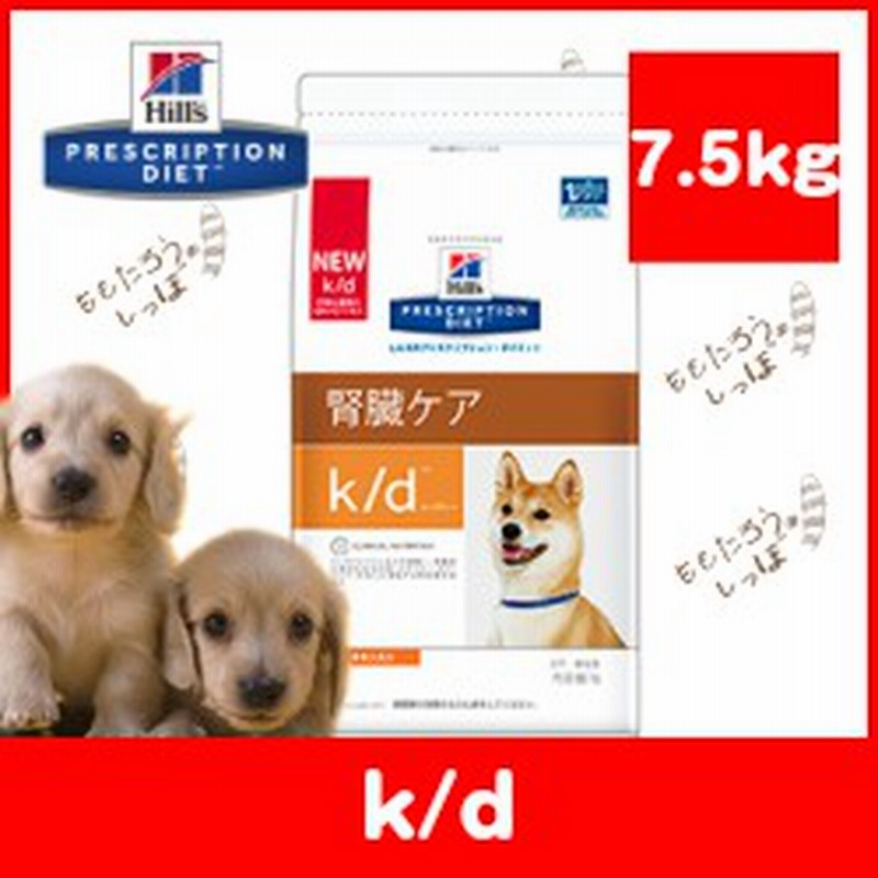 ヒルズ 犬用 ｋ ｄ 7 5kg ドライ ドッグ フード 療法食 腎臓ケア 通販 Lineポイント最大1 0 Get Lineショッピング