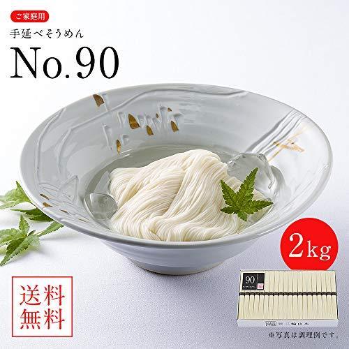 手延べそうめんお徳用 家庭用 NO.90 2kg　2,000g(約40束)※内容量は商品重量で詰め合わせております。　三輪山本