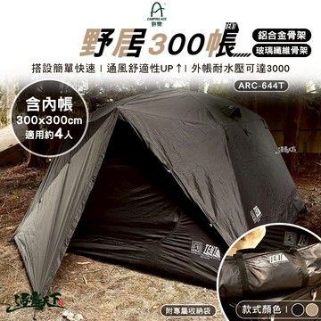 野樂 黑森戰術系列 野居300帳 速搭帳 露營 逐露天下