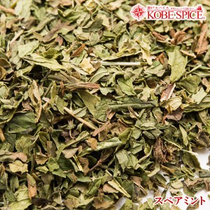 スペアミント カット 250g Spearmint 