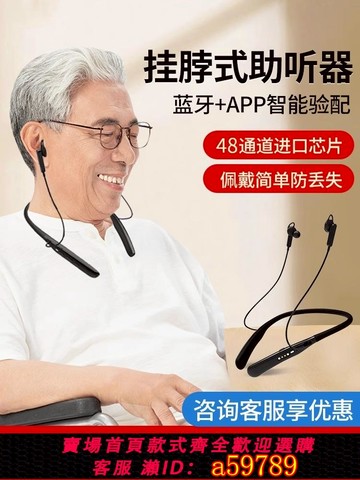 【台灣公司 可打統編】【國補10%】掛脖式高端藍牙助聽器老人專用正品重度耳聾耳背耳機