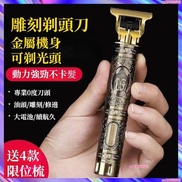 電動理髮器 雕刻剃頭刀 電剪 理髮器 電推 剃頭 剃頭刀 理髮電剪 剃刀 理髮刀 剃頭刀電動 光頭神器