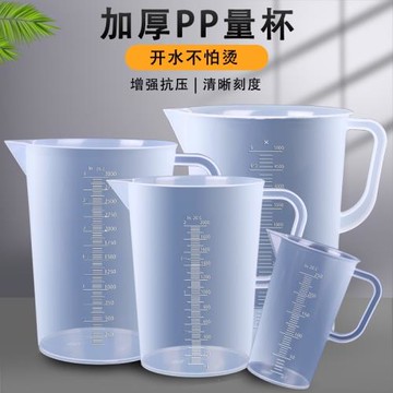 量筒量杯帶刻度PP塑料加厚家用小號毫升烘焙奶茶店設備全套測量器
