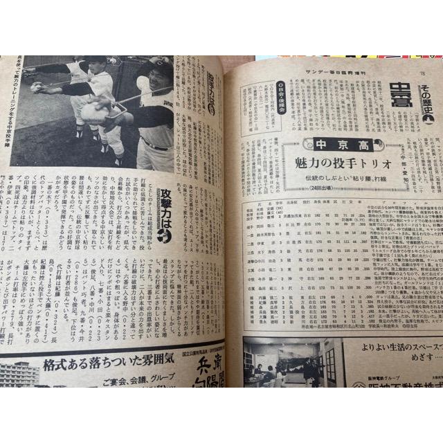 第54回センバツ高校野球関連6点 毎日グラフ臨時増刊他／毎日新聞社他／