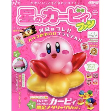 [TP小屋] (全新有貨) 日文雜誌 星之卡比 情報誌 第7號 2024年5月號 含附錄 組裝模型 小胸章