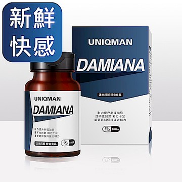 【UNIQMAN】達米阿那 素食膠囊 (60粒/瓶)