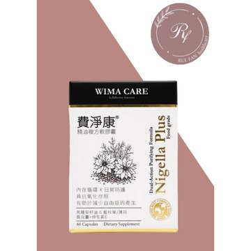 【芮蘩保健】威馬康健 費淨康 精油配方 60粒膠囊/盒 藍桉葉精油、薄荷精油、黑種草籽油