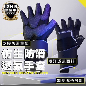 S-SportPlus+｜健身手套 運動手套 半指手套 護腕 重訓手套 健身護腕 重量訓練 拳擊 透氣 耐磨 登山