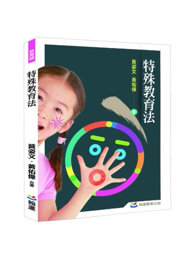 特殊教育法
