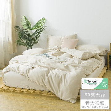 MIGRATORY 媚格德莉 - 60支天絲被套-溫奶茶 (特大(240x210cm))