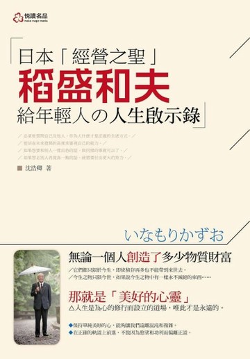 稻盛和夫寫給年輕人的人生啟示錄[二手書_普通]
