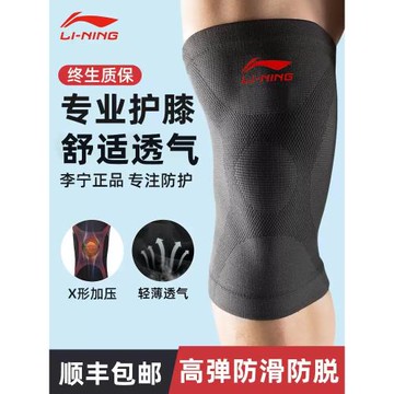 李寧運動護膝籃球跑步專用男專業女關節羽毛球跳繩登山護膝蓋護具