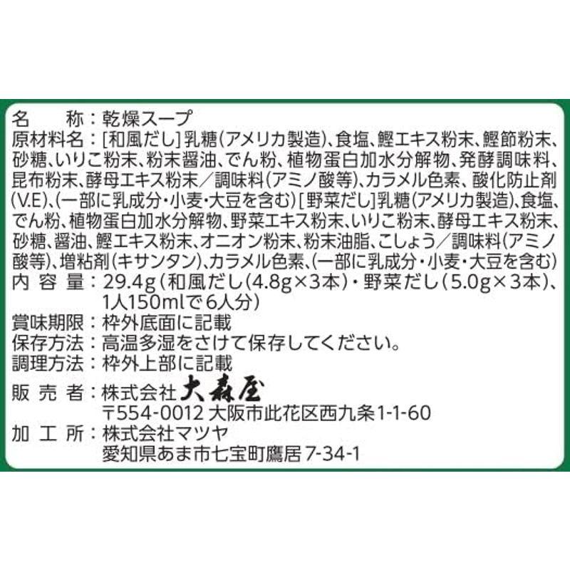 大森屋 だしスープ 和風 6本×5個