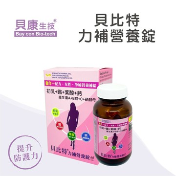 貝比特 力補營養錠(鐵) 60錠