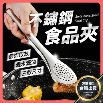【今天買明天到】不鏽鋼食品夾 烤肉夾 中秋節烤肉 料理夾 不銹鋼夾 料理夾子 沙拉夾 牛排夾 燒烤夾 食品夾 烘焙夾
