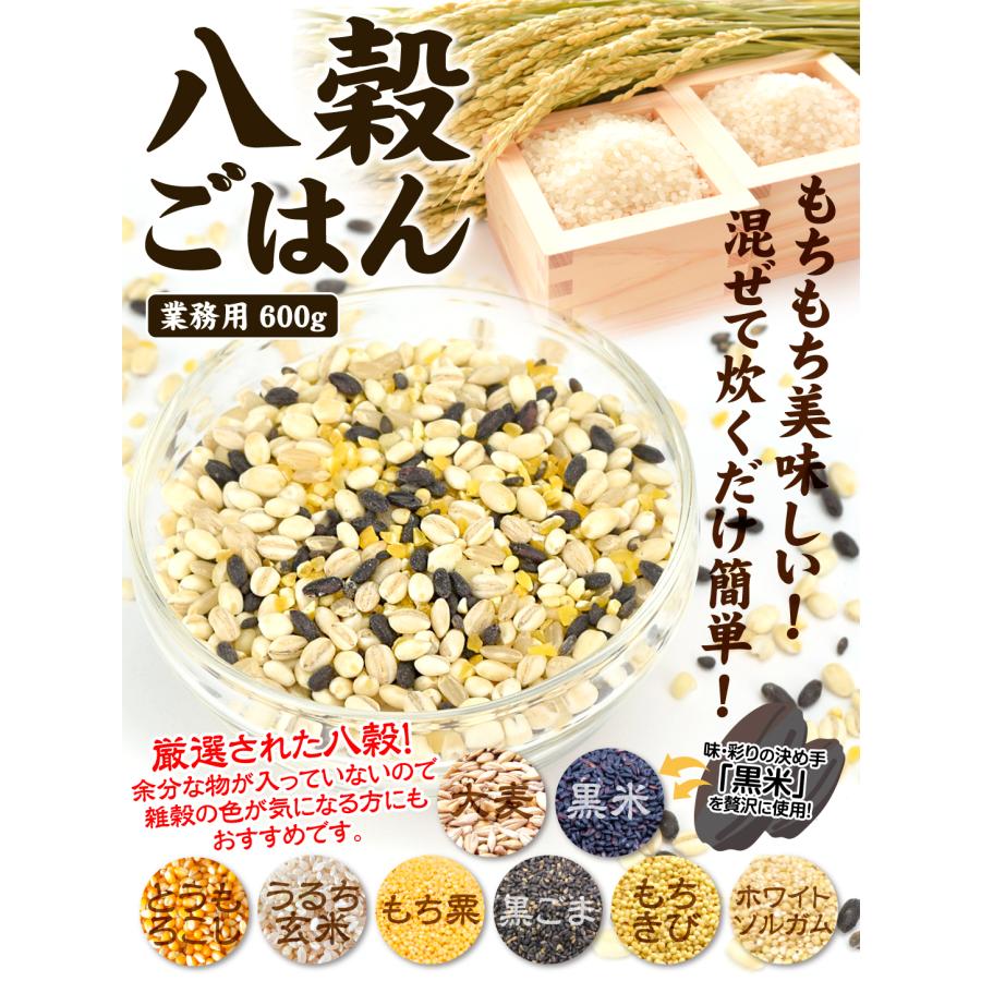 八穀ごはん 600g×1袋 業務用 雑穀米 送料無料 あすつく ポスト投函