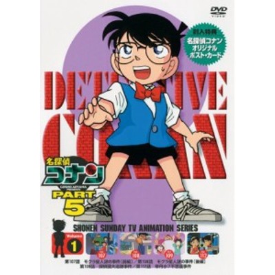 名探偵コナンDVD PART5 vol.1(中古品) | LINEブランドカタログ