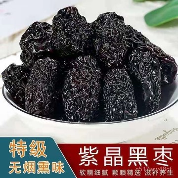 【限時特賣】 紫晶黑棗1000g 紫晶棗 免洗烏棗陝北特產乾棗 紫晶 特級 黑棗