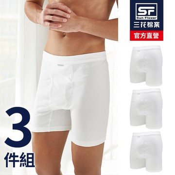Sun Flower 三花全四角褲.男內褲(3件組)