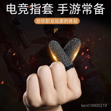 手指套 遊戲指套喫鷄神器防汗防滑電競手指套喫鷄指套薄款 LVTN