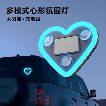 🔥桃園有貨🔥汽車三角愛心霓虹燈車載太陽能無線裝飾車內氛圍車窗氣氛LED 車窗霓虹燈 免接線 桃心氛圍燈 汽車氛圍燈 愛心