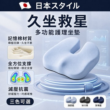 【記憶棉款】日本U型尾椎減壓坐墊 尾椎坐墊 記憶棉慢回彈 可洗加厚屁墊 辦公室久坐 孕婦考生坐墊 痔瘡坐墊 汽車椅墊車用