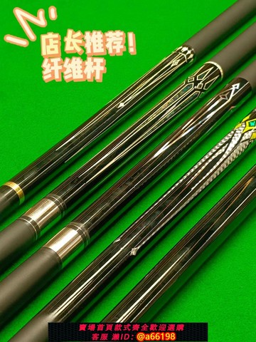 【台灣公司 可開發票】黑科技碳纖維專用臺球桿專業小頭中式黑八桌球桿雙節英式大頭桿