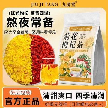 ❤️臺灣出貨❤️菊花枸杞茶大朵金絲黃菊菊花茶泡水喝枸杞茶一朵一杯花草茶✨好物甄選