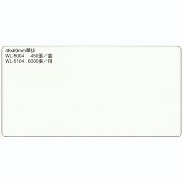 【文具通】華麗牌電腦標籤WL-5004 48x90 M7010092【APP滿額下單4%點數(單一帳號最高1500點)】5/31止