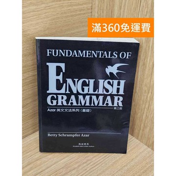 【雷根360免運】【送贈品】Fundamentals of English  #九成新【PQF1298】