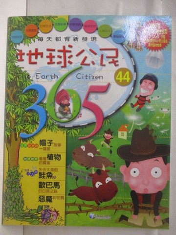 【書寶二手書T8／少年童書_QM7】高_地球公民365_44期_帽子故事一籮筐_附光碟