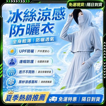 隔日達🌞全新升級版型 冰絲防曬外套🌞束腰 顯身材 防曬裙 冰絲防曬外套 透氣冰絲防曬衣 抗UV外套 防紫外線 防曬外套
