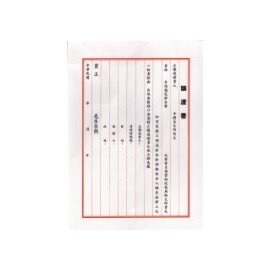 加新 1135P (入袋)讓渡書 / 束【APP滿額下單10%點數(單一帳號最高5000點)】1/31止