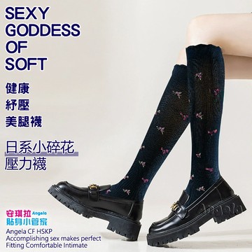 安琪拉【塑形美腿】日系小碎花壓力襪 漸進式分段壓力 顯瘦小腿襪 台灣現貨