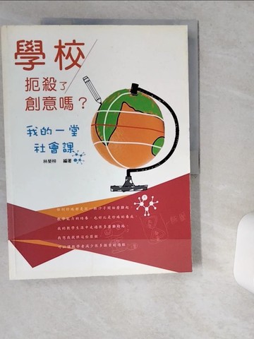 【書寶二手書T1／親子_TRR】學校扼殺了創意嗎？我的一堂社會課_林榮梓