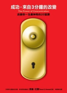 成功，來自3分鐘的改變[二手書_良好]