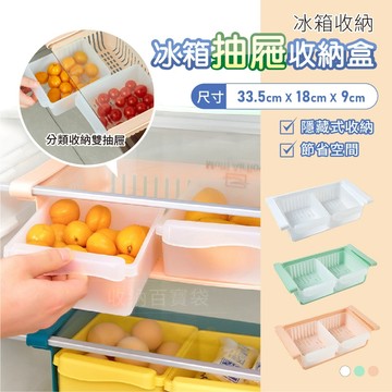 冰箱透明抽屜收納盒 冰箱收納盒 抽屜收納盒 冰箱抽屜式收納盒 冰箱收納 抽屜式收納 桌下抽屜收納盒