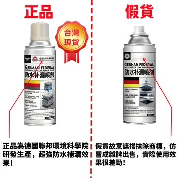 台灣出貨🌈德國聯邦防水補漏噴霧【認準正品】防水補漏膠 強力補漏王 天花板房頂陽臺牆面裂縫防水補漏 防水塗料 管道強力補漏