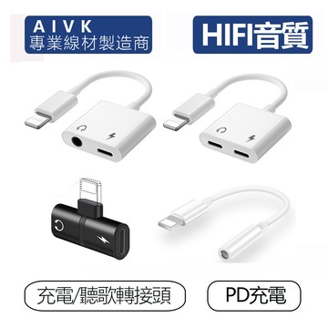 全系列 平果轉接頭 轉接線 3.5mm耳機 耳機轉接頭 轉接器